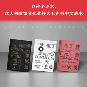 【译林 《神曲》（全三册）】