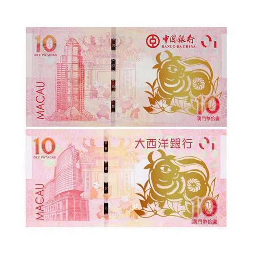 澳门牛年生肖纪念钞！ 商品图1