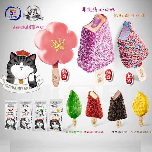【多口味可选】臻我冰激凌(彩虹白桃/芋泥流心/白桃乳酸菌/草莓红丝绒/金枕榴莲多口味可选) 商品图2