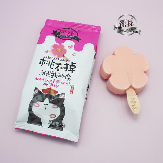 【多口味可选】臻我冰激凌(彩虹白桃/芋泥流心/白桃乳酸菌/草莓红丝绒/金枕榴莲多口味可选) 商品图10