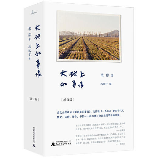 【毛边本】大地上的事情（增订版）苇岸 著 冯秋子 编 商品图0