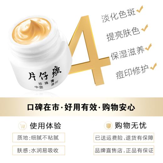 【臻选美妆】【国潮臻选】皇后牌片仔癀珍珠膏珍珠霜 祛痘印润白亮肤改善暗沉补水保湿国货护肤品 珍珠膏20g【礼享生活】 商品图3