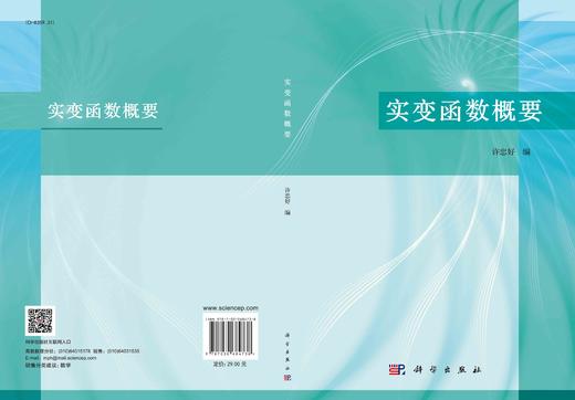 实变函数概要/许忠好 商品图3