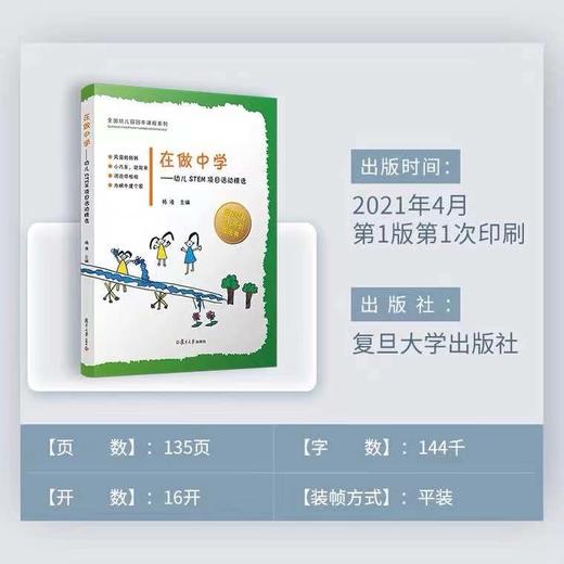 在做中学——幼儿STEM项目活动精选 商品图2