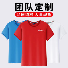 纯棉t恤定制印LOGO圆领工作服红色广告文化衫短袖班服聚会衣服