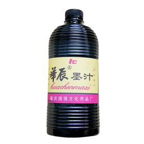 华辰墨汁