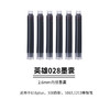 英雄小清新钢笔359墨囊/028 商品缩略图1