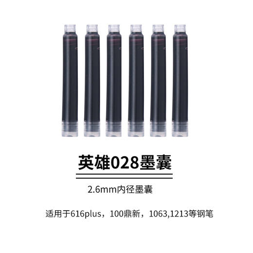 英雄小清新钢笔359墨囊/028 商品图1
