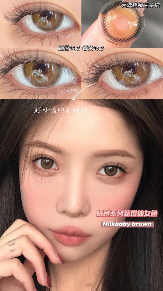 醋醋汁儿同款 Peachcon 美瞳 奶包棕 商品图5