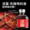 【低价清仓】凉露酒 52度白酒 整箱24瓶*125ml包邮 商品缩略图4