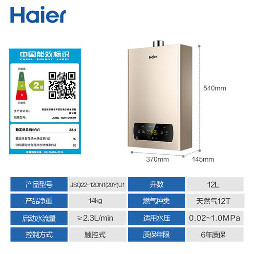 海尔（Haier）12升 液化气 燃气热水器 智能精控恒温 多重防冻 五重净化 液化气热水器 JSQ22-12DN1(20Y)U1 商品图1