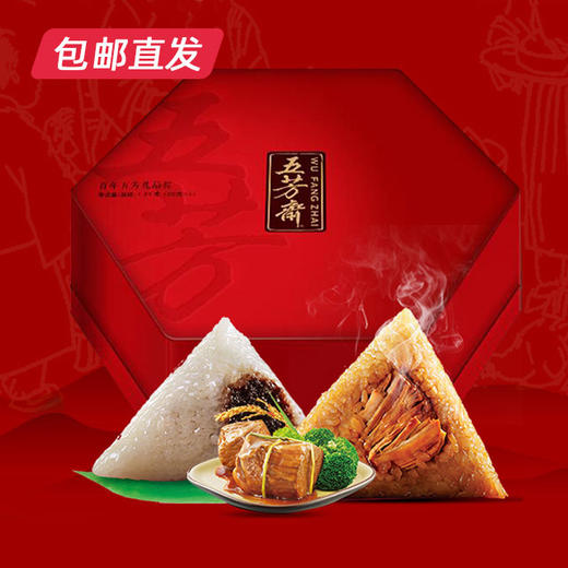 【五芳斋】五芳百年粽子礼盒1840g 包邮直发 商品图0