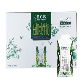特仑苏有机纯牛奶全脂灭菌乳利乐梦幻盖（3.8g乳蛋白）250ml*10