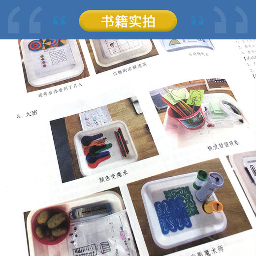 幼儿园区域环创指导 王秋主编 商品图4