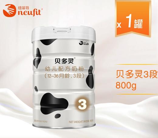 纽菲特贝多灵幼儿配方奶粉3段 （1~3岁）800g罐装-800g*1/800g*6【纽菲特】 商品图1