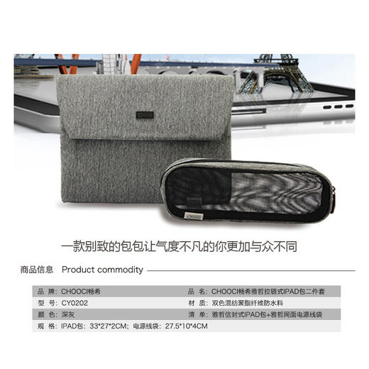 CHOOCI雅哲拉链式平板电脑多用二件套CY0202箱包行旅收纳 商品图2