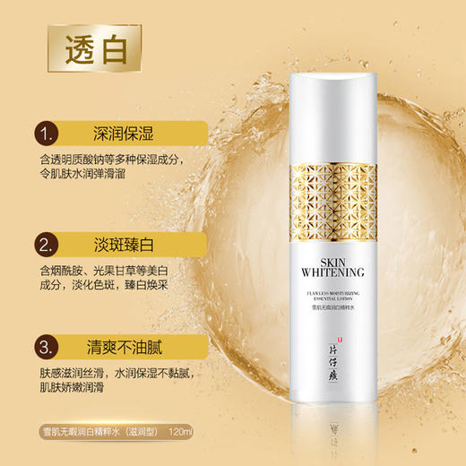 【臻选美妆】片仔癀雪肌精粹御白滋养套盒嫩白补水化妆品套装 抗皱淡化斑点亮肤【礼享生活】 商品图4