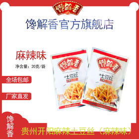 馋解香麻辣土豆丝20克每包独立包装