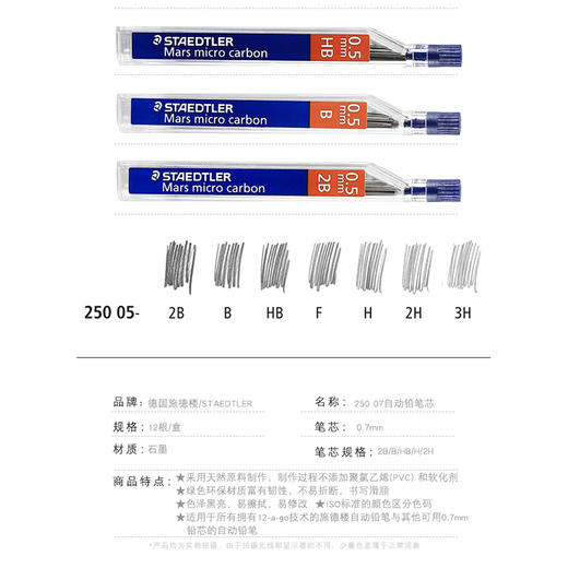 施德楼超韧自动铅笔芯办公学生考试学习用品替芯 商品图3
