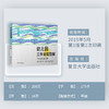 幼儿园工作流程图解 复旦大学出版社 商品缩略图3