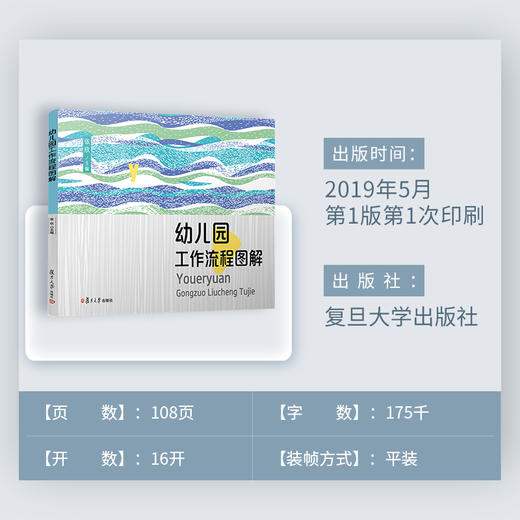 幼儿园工作流程图解 复旦大学出版社 商品图3
