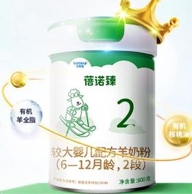 贝特佳较大婴儿配方羊奶粉2段 800g罐装（6-12个月）