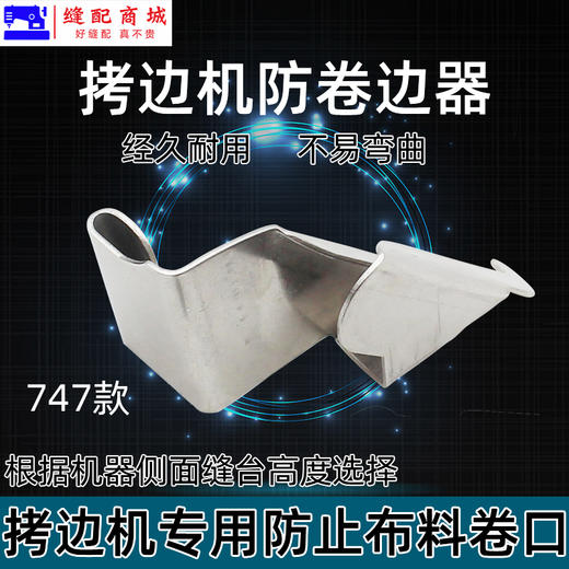 拷边机防卷边器工具锁边包缝700 700 EX 防卷布压脚拉筒缝纫机配件 商品图1