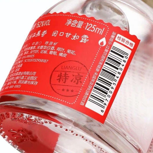 【低价清仓】凉露酒 52度白酒 整箱24瓶*125ml包邮 商品图6