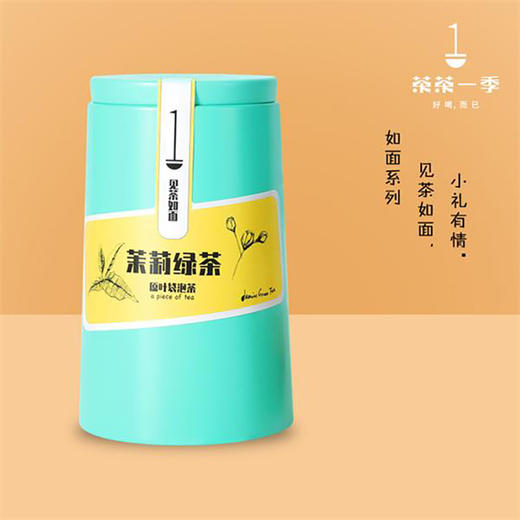 茶茶一季如面系列不见花（茉莉绿茶） 商品图1
