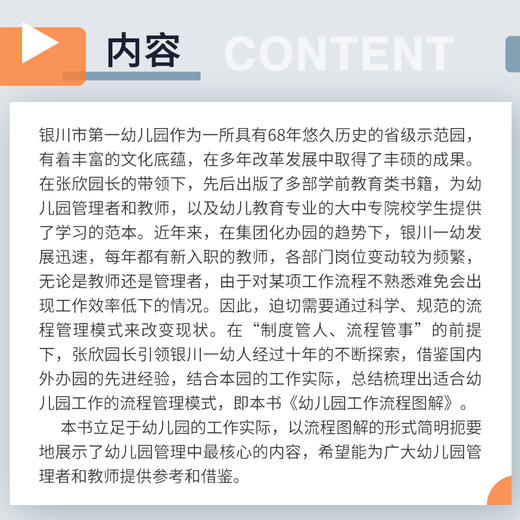 幼儿园工作流程图解 复旦大学出版社 商品图2