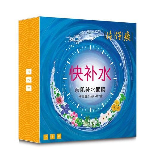 【臻选美妆】片仔癀 亲肌补水面膜2盒装  快速补水保湿海藻面膜贴男女国货护肤化妆品  10片/2盒 商品图1