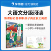 【3-4年级单册名著】学而思大语文分级阅读第一辑&第二辑第二学段书目单册名著阅读 商品缩略图4