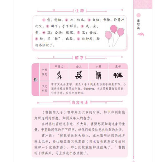 爱上小古文 商品图4