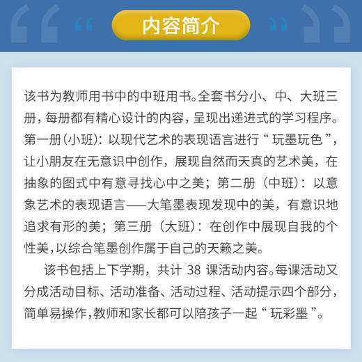 幼儿玩彩墨（中班） 商品图2