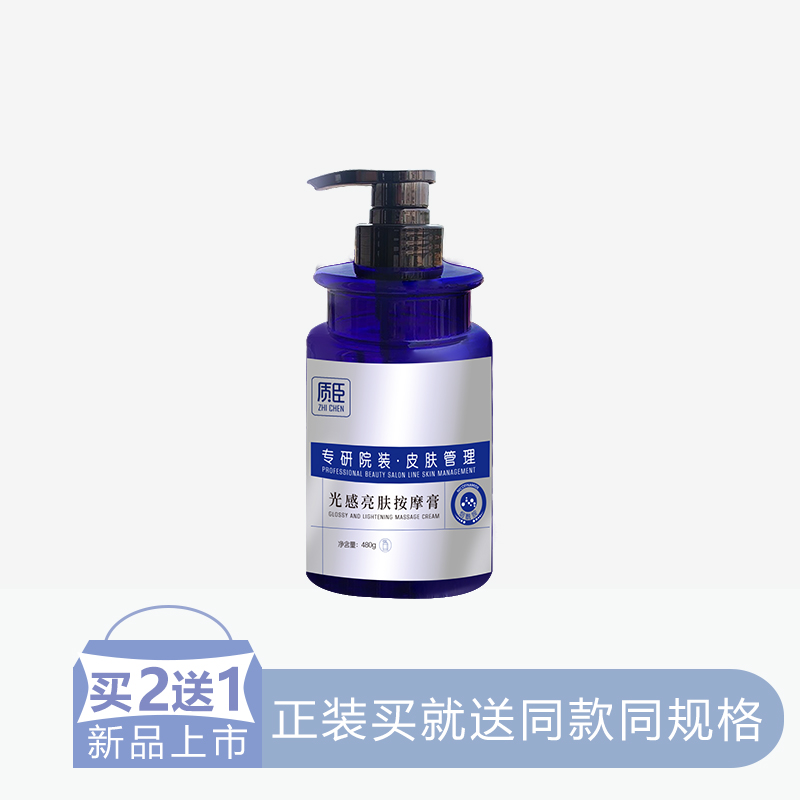 【2送1】质臣光感亮肤按摩膏480g院装【30】
