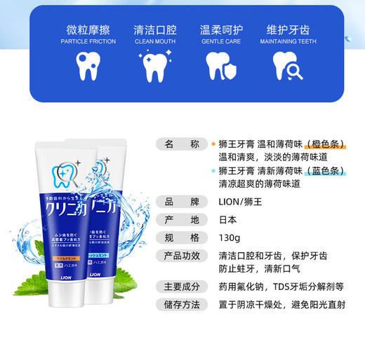日本LION狮王酵素牙膏薄荷柑橘去垢健齿清新口气130g 商品图2