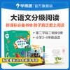 【3-4年级单册名著】学而思大语文分级阅读第一辑&第二辑第二学段书目单册名著阅读 商品缩略图2