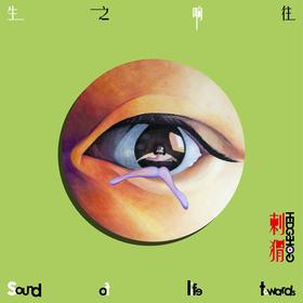 刺猬 - 《生之响往》CD