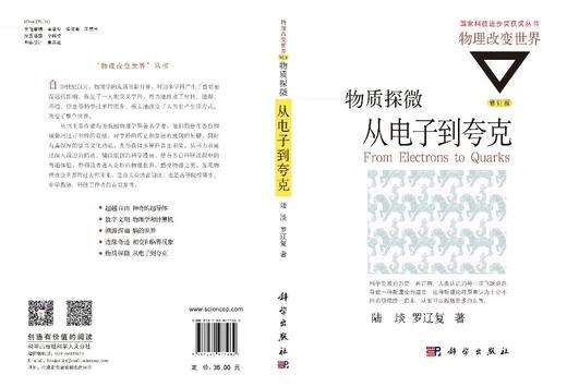 物质探微：从电子到夸克/陆琰，罗辽复 商品图3