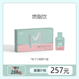 已下架【母亲节限时限量秒杀】臻皙白芸豆果汁饮料一盒（限购商品不支持无理由退换货） [A类]