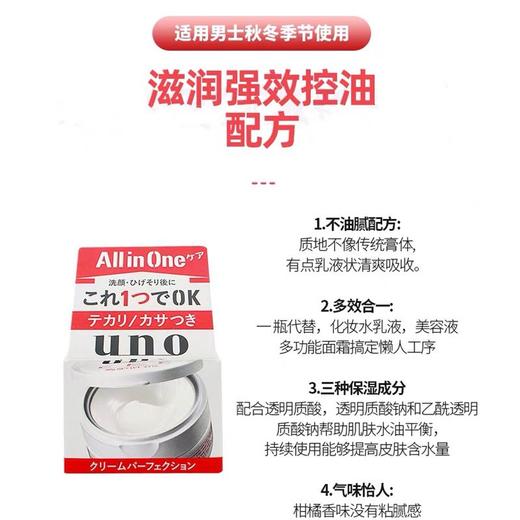日本资生堂UNO/吾诺男士保湿面霜清爽控油补水五合一红蓝黑金色90g 商品图2