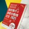 高考志愿填报指南：高校简介及录取分数线速查（2021年版） 商品缩略图3