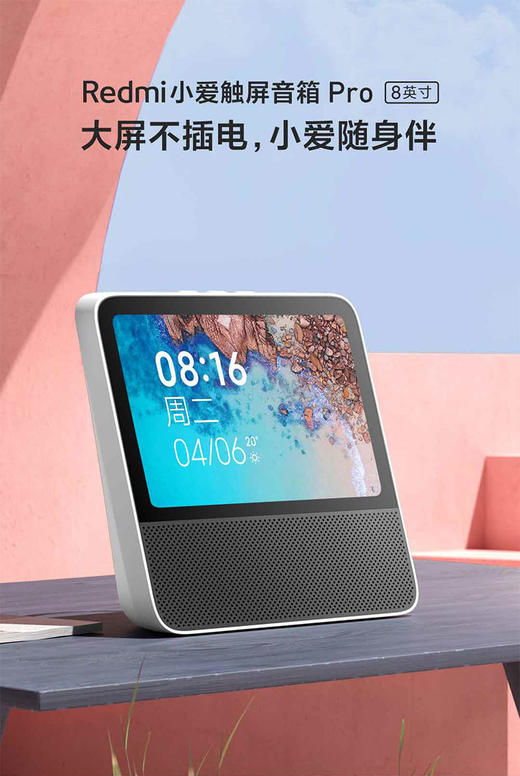 XM-Redmi小爱触屏音箱Pro 8 商品图0