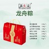 【限时拼团】【臻选出粽】嘉庆斋龙舟粽礼盒装粽子高汤猪肉粽蛋黄猪肉粽端午节礼品送礼佳品 商品缩略图1