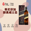 尊尼获加醇黑调配威士忌 商品缩略图0