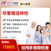 【6月特惠，双人套餐】珍爱精选3005，拍一份即可获得2张电子体检卡，美年大健康颈动脉彩超，动脉硬化。肿瘤比标志物等 商品缩略图0