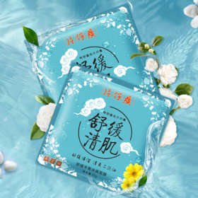 【臻选美妆】片仔癀舒缓平衡冰爽面膜1盒10片装 清爽不泛油清肌补水保湿锁水面膜男女护肤品