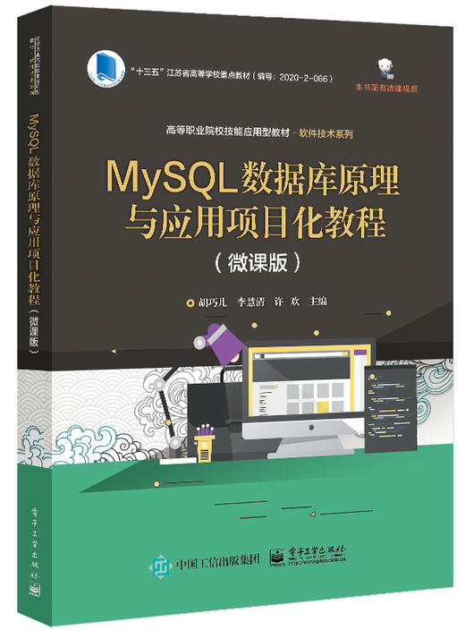 MySQL数据库原理与应用项目化教程（微课版） 商品图0