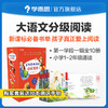 【1-2年级单册名著】学而思大语文分级阅读第一辑&第二辑&第三辑第一学段书目单册名著阅读 商品缩略图2