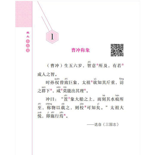 爱上小古文 商品图3